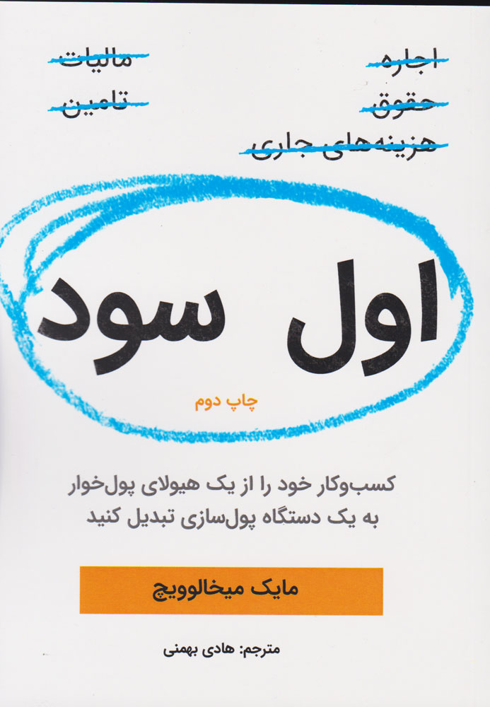 پایانه - اول سود