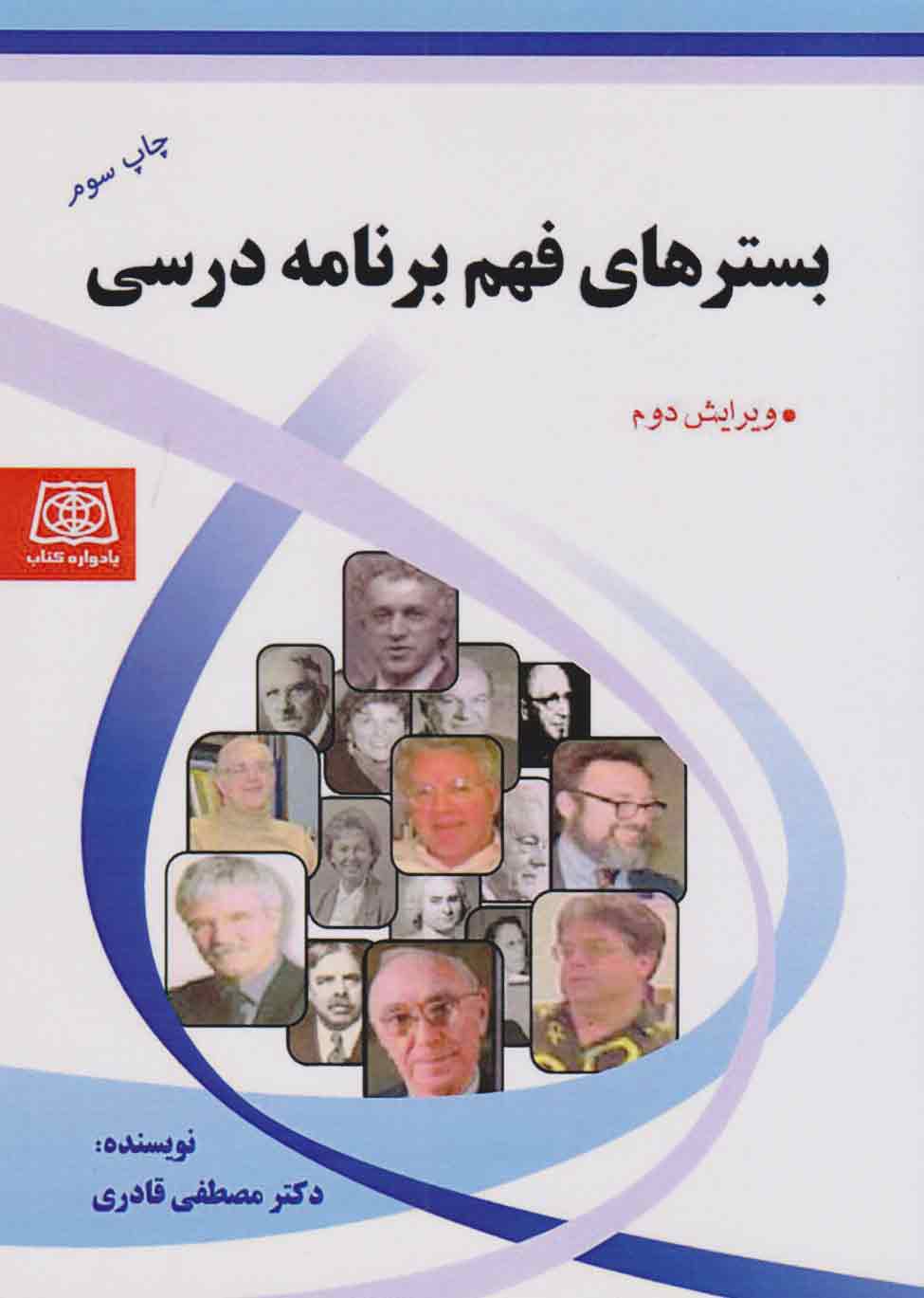 پایانه - بستر های فهم برنامه درسی