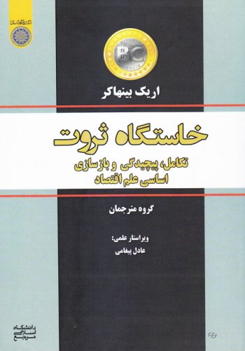 پایانه - خاستگاه ثروت