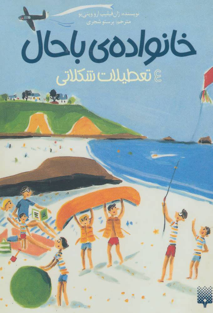 پایانه - خانواده ی باحال 4