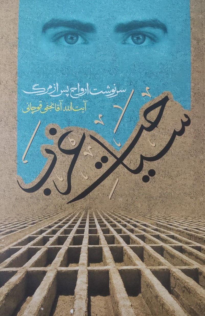 پایانه - سیاحت غرب