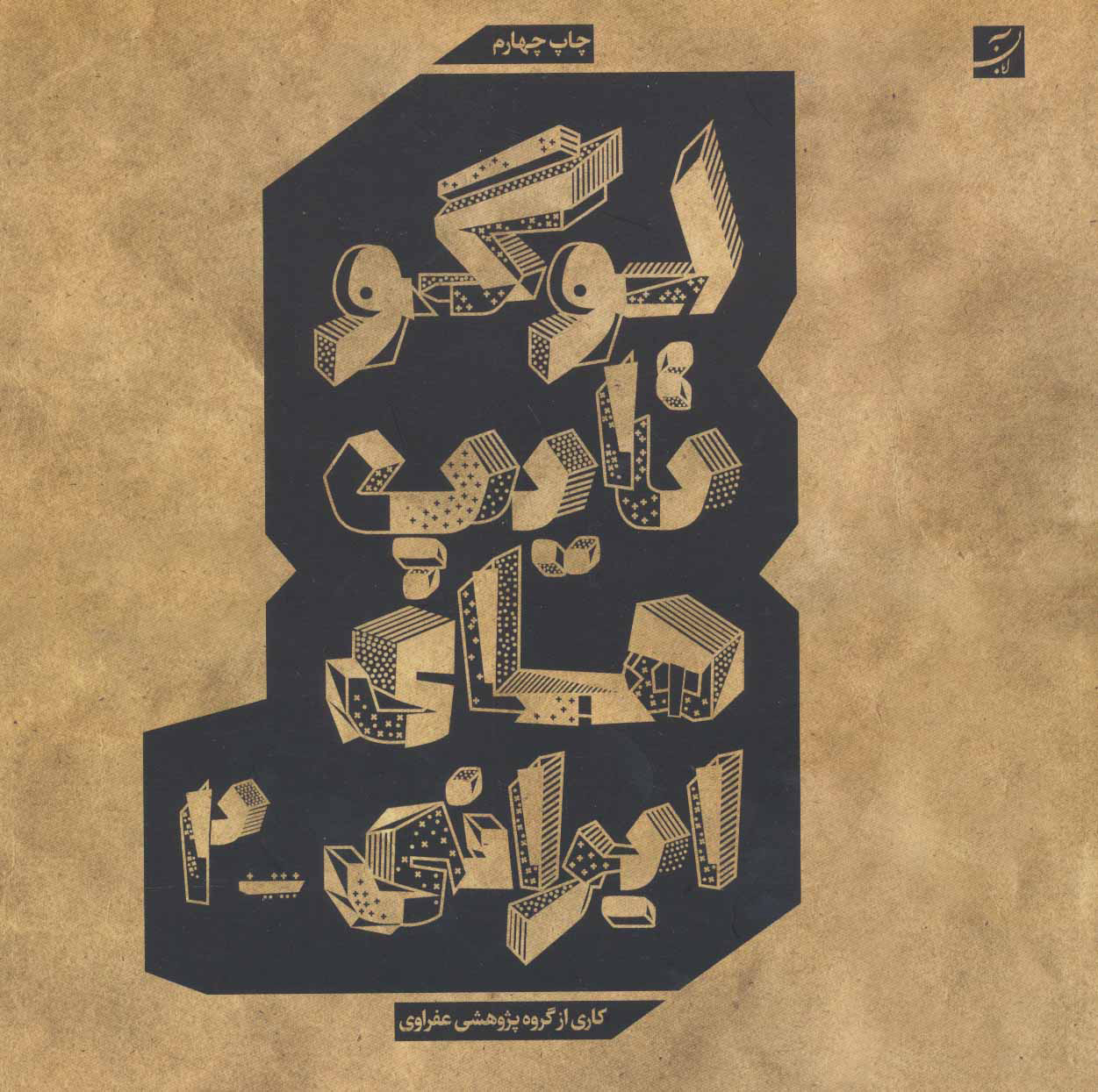 پایانه - لوگو تایپ های ایرانی 2