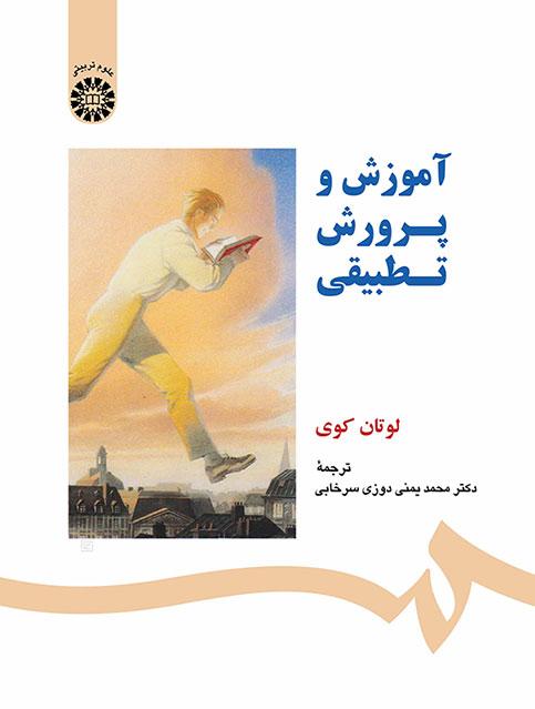 پایانه - آموزش و پرورش تطبیقی