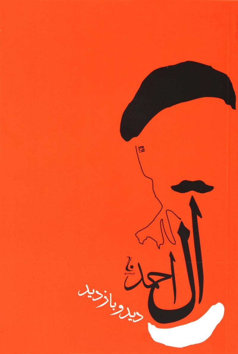 پایانه - دید و بازدید