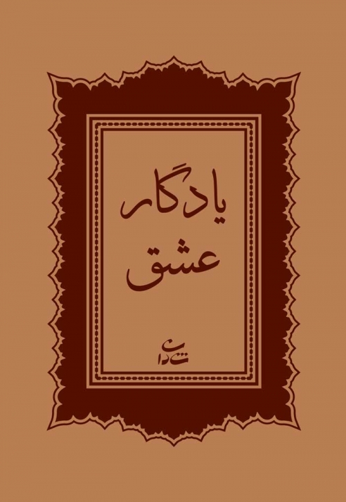 پایانه - قرآن