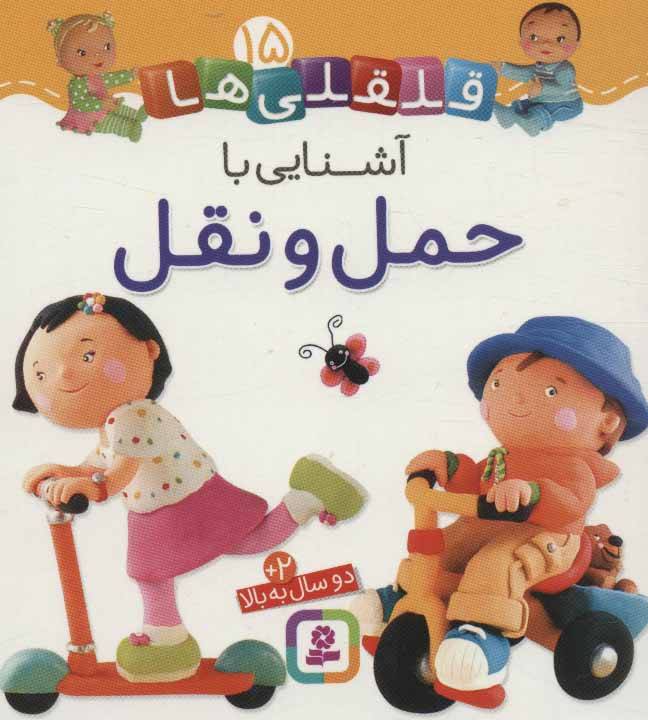 پایانه - آشنایی با حمل و نقل