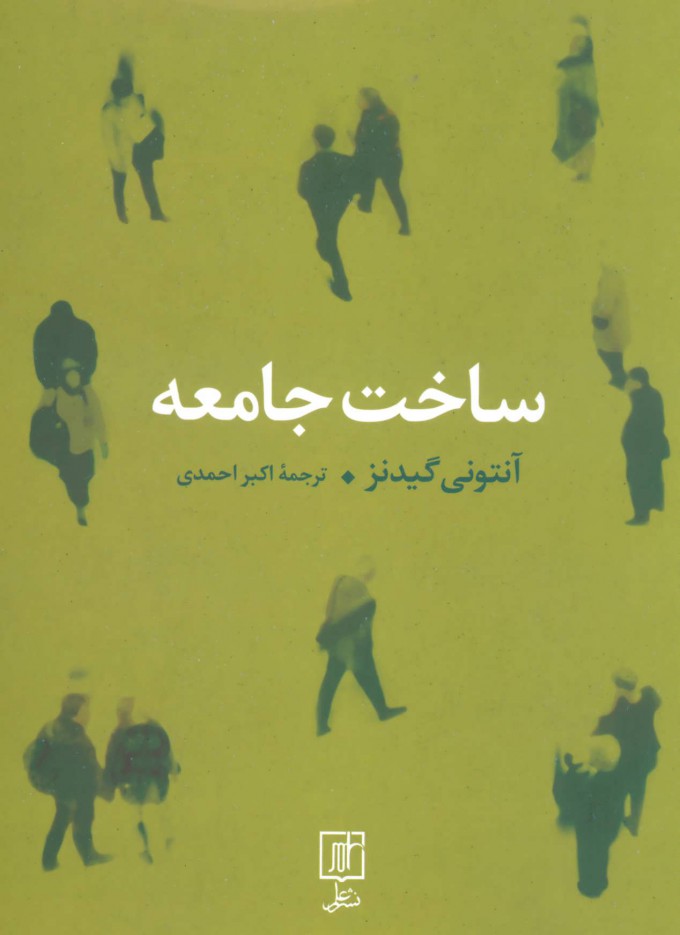 پایانه - ساخت جامعه