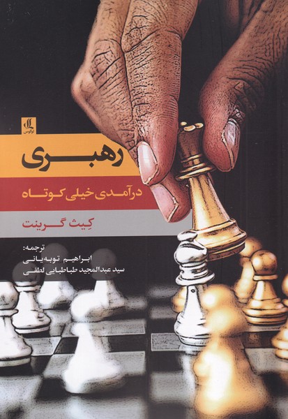 پایانه - رهبری