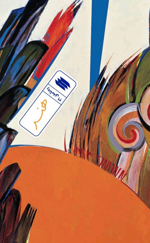 پایانه - هنر