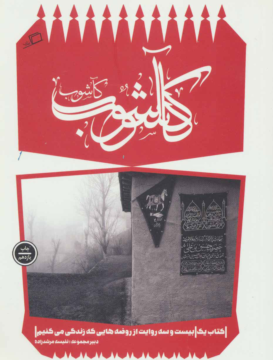 پایانه - کآشوب