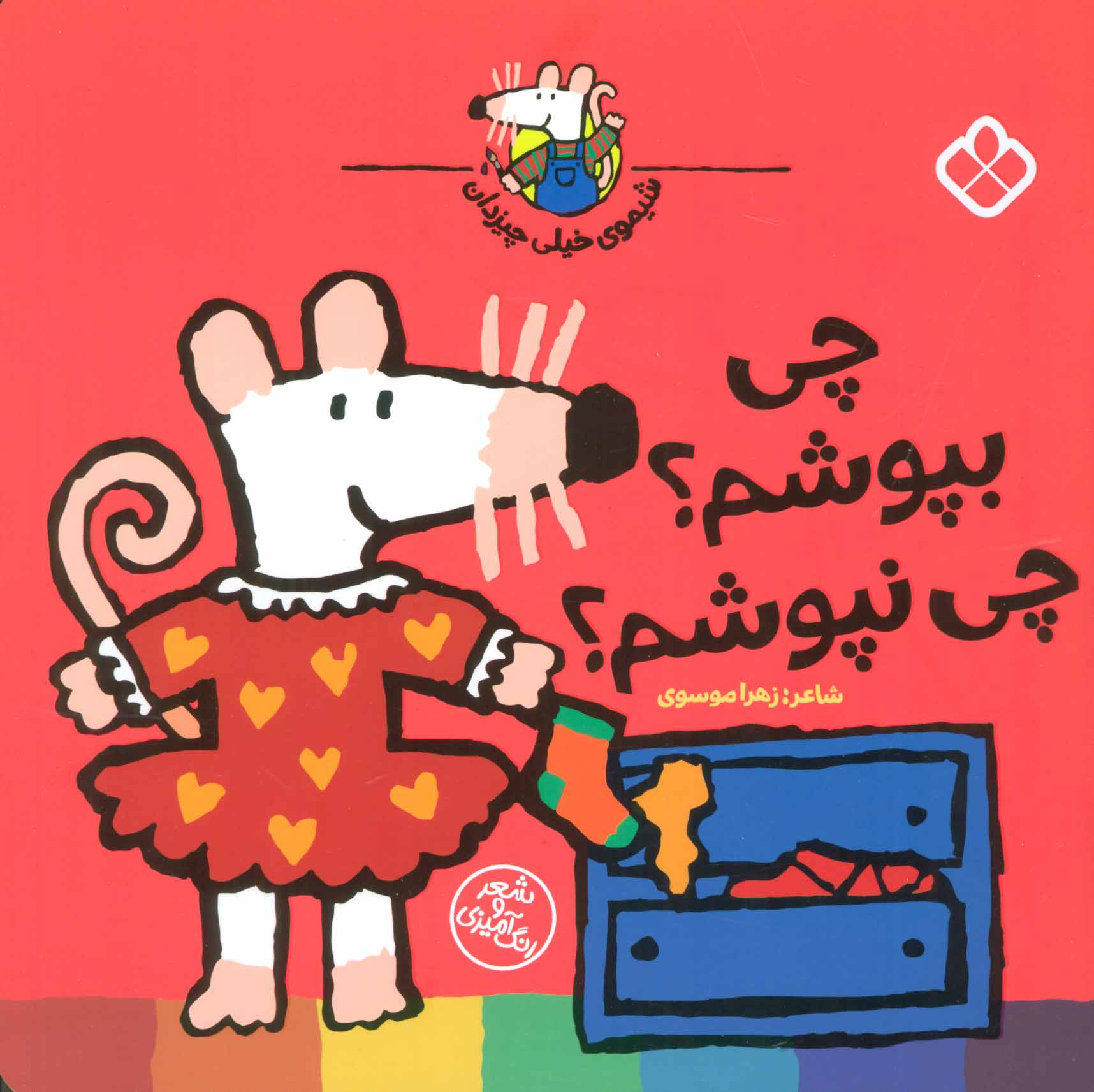 پایانه - چی بپوشم؟چی نپوشم؟