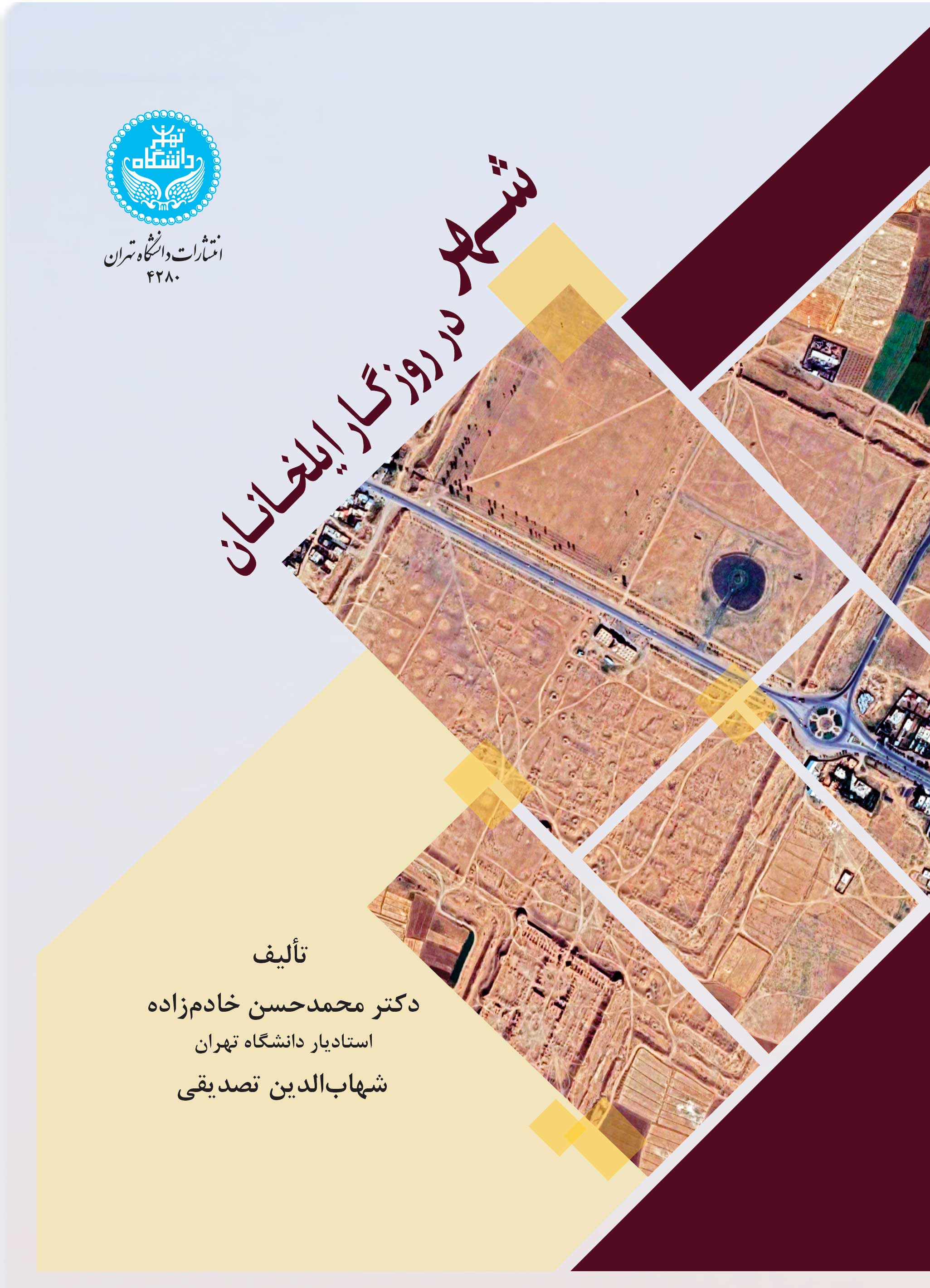 پایانه - شهر در روزگار ایلخانان