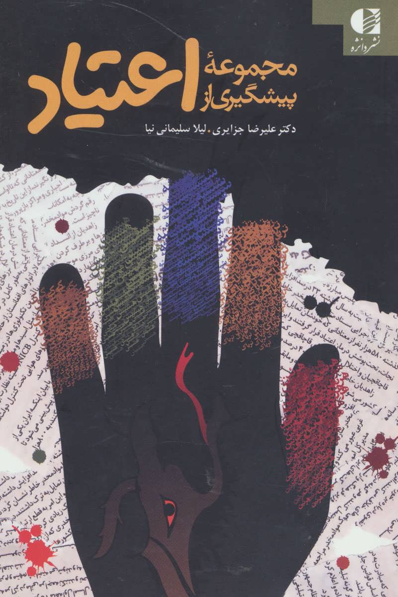 پایانه - مجموعه پیشگیری از اعتیاد