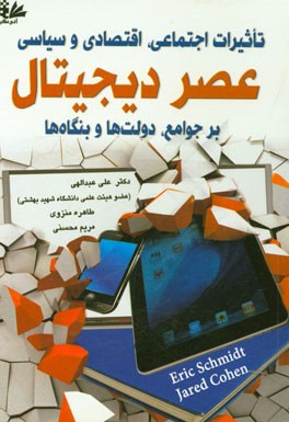 پایانه - عصر دیجیتال