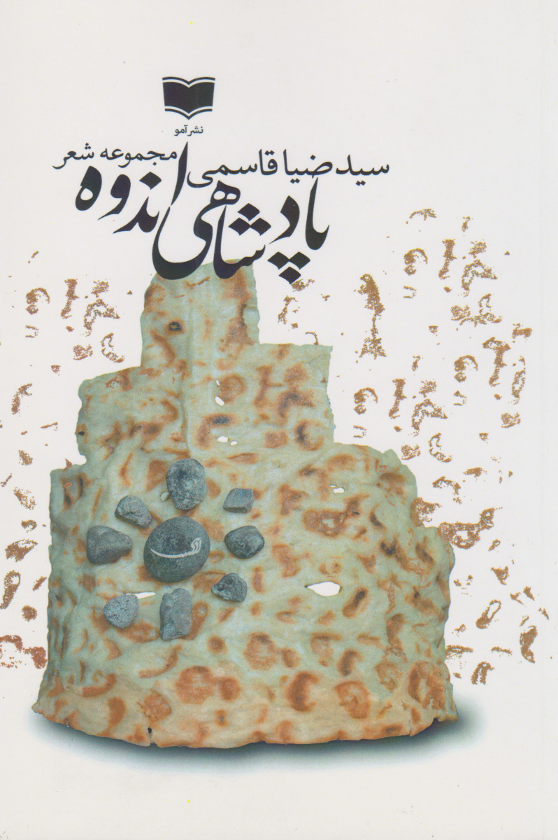 پایانه - پادشاهی اندوه