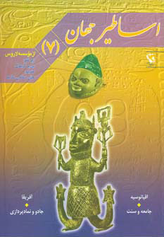 پایانه - اساطیر جهان 7