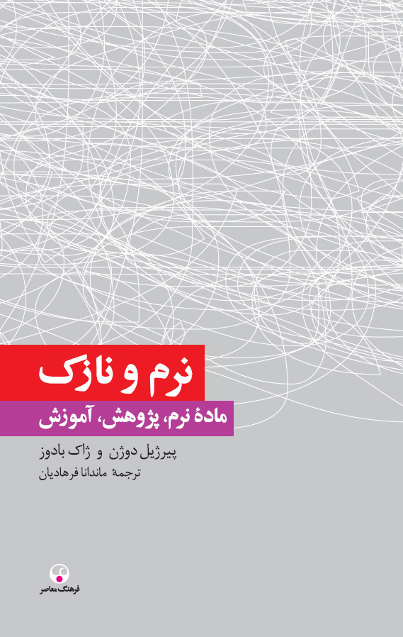 پایانه - نرم و نازک