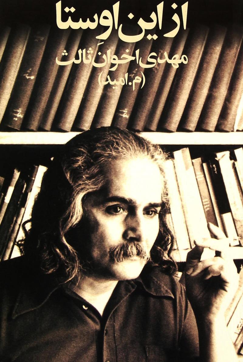 پایانه - از این اوستا