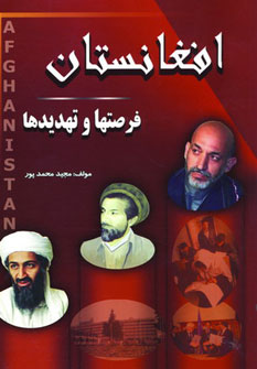 پایانه - افغانستان