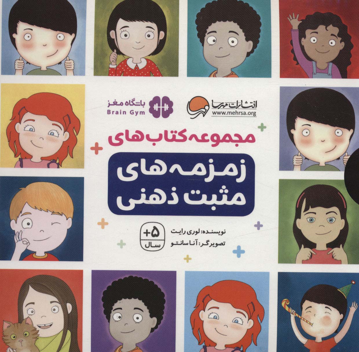 پایانه - مجموعه های زمزمه های مثبت ذهنی