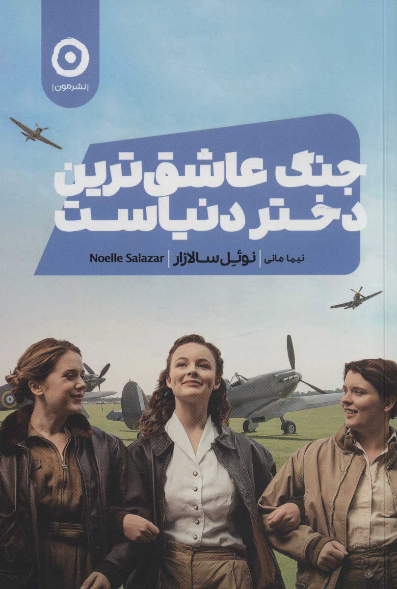 پایانه - جنگ عاشق ترین دختر دنیاست