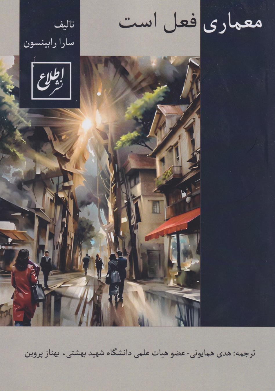 پایانه - معماری فعل است