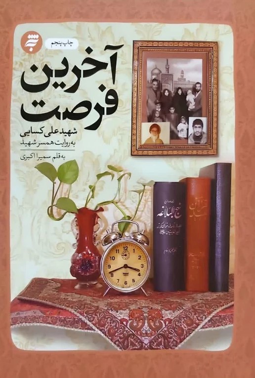 پایانه - آخرین فرصت