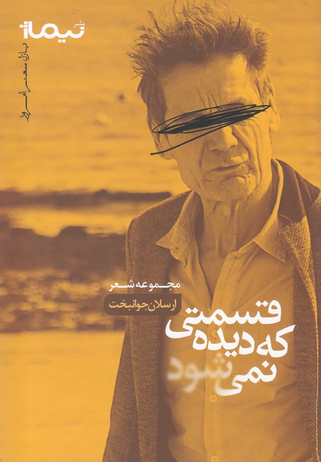 پایانه - قسمتی که دیده نمی شود