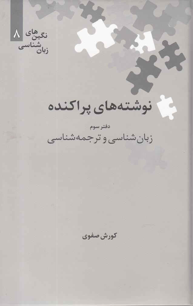 پایانه - نوشته های پراکنده