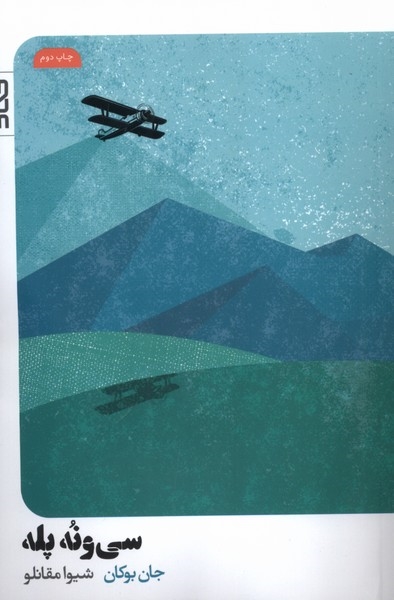 پایانه - سی و نه پله