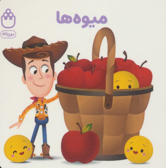 پایانه - میوه ها