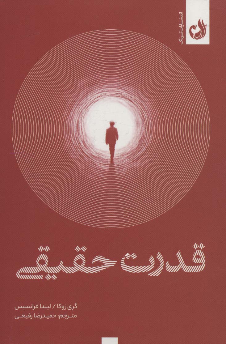 پایانه - قدرت حقیقی