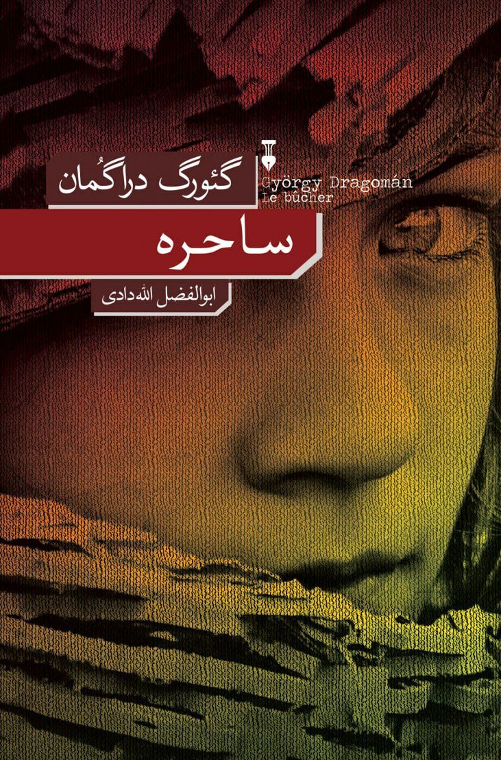 پایانه - ساحره