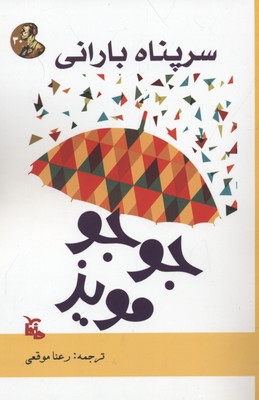 پایانه - سر پناه بارانی