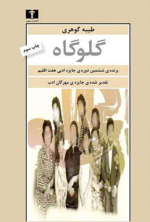 پایانه - گلوگاه