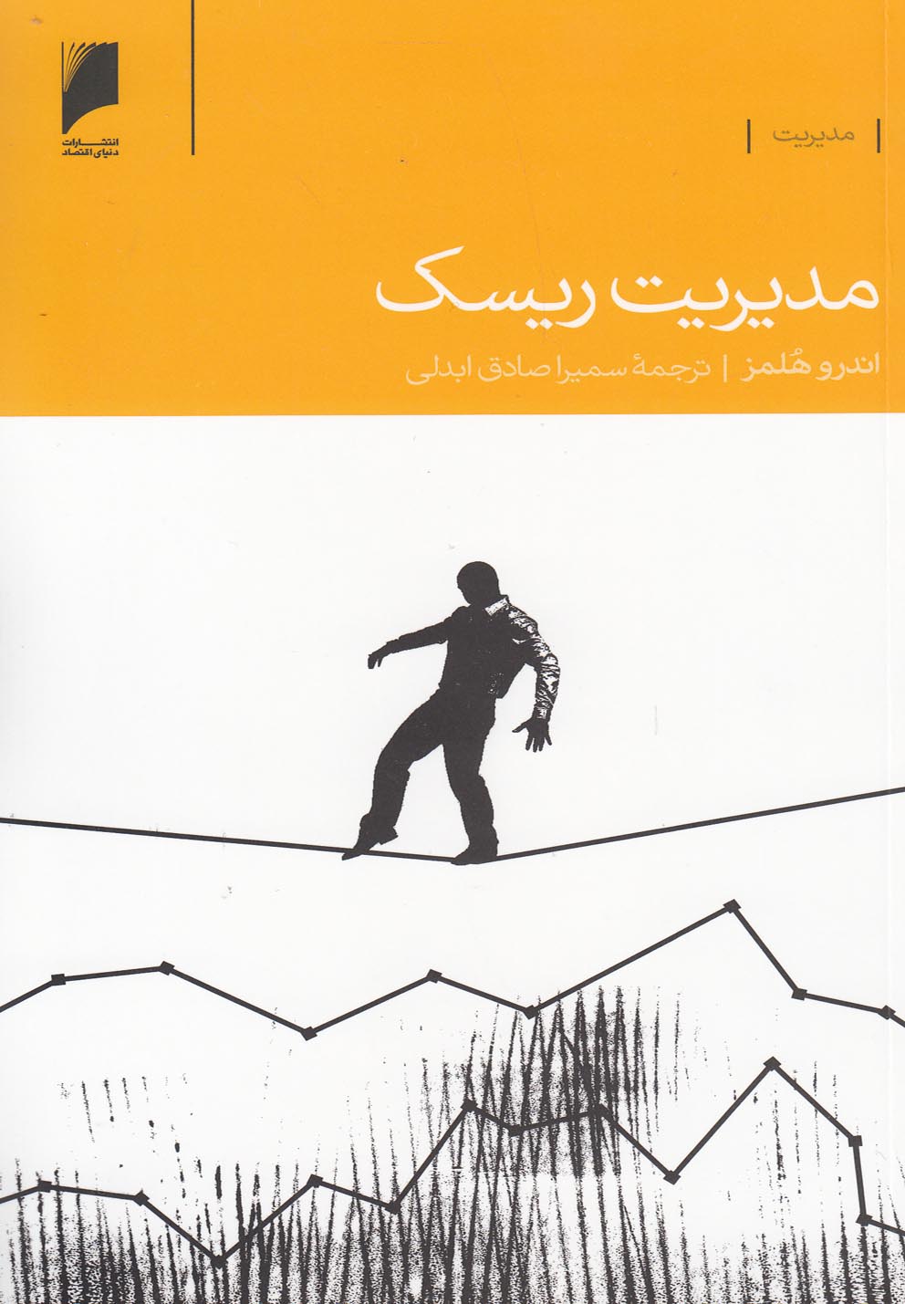 پایانه - مدیریت ریسک