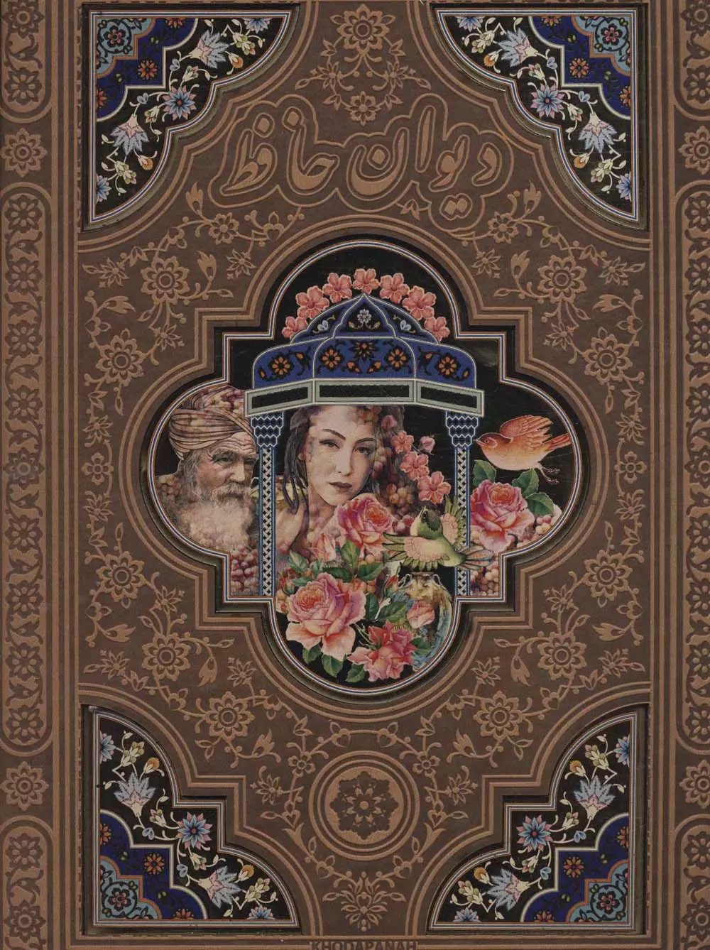 پایانه - دیوان حافظ (ترمو)