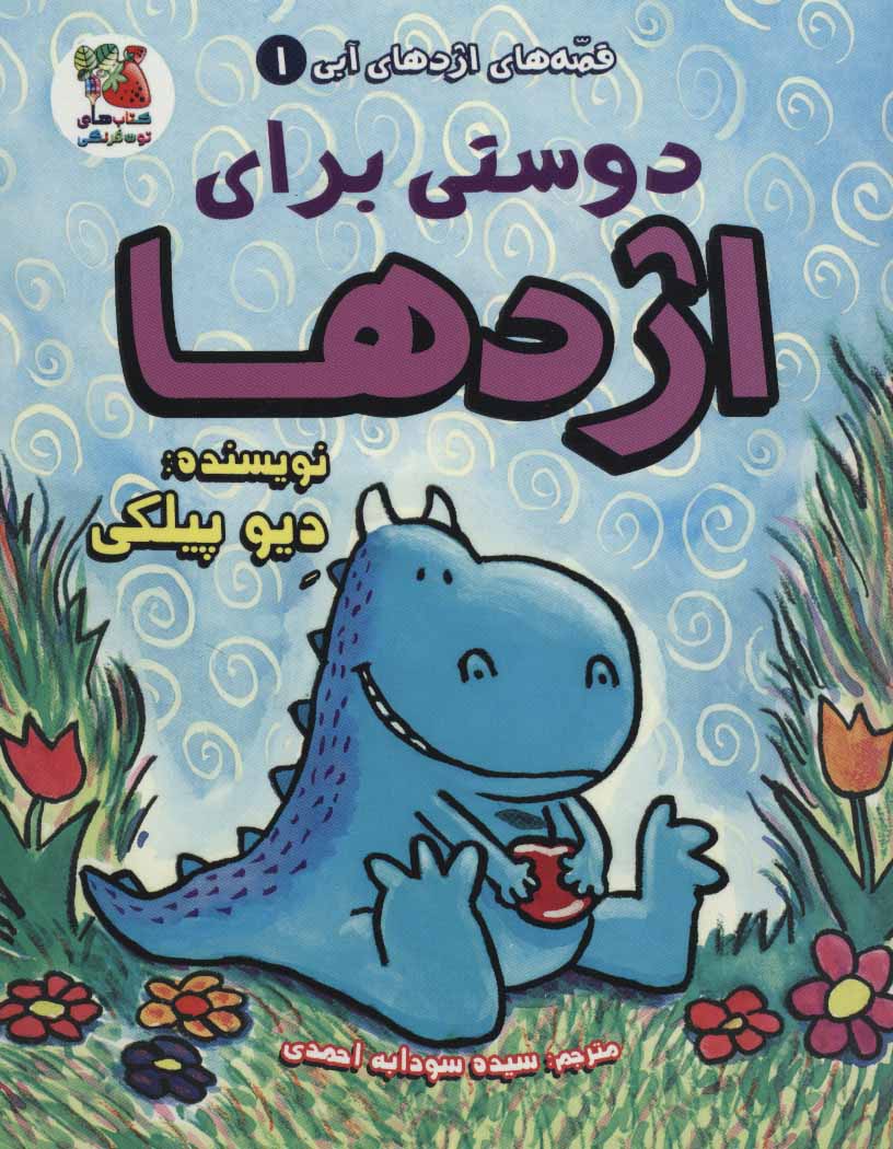 پایانه - دوستی برای اژدها