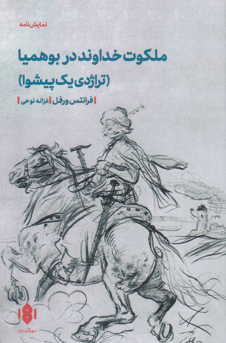 پایانه - ملکوت خداوند در بوهمیا