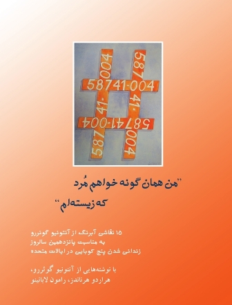 پایانه - من همان گونه خواهم مرد که زیسته ام