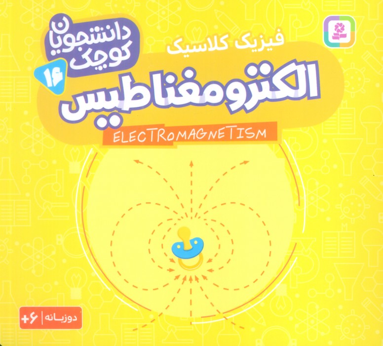 پایانه - الکترو مغناطیس (فیزیک کلاسیک)