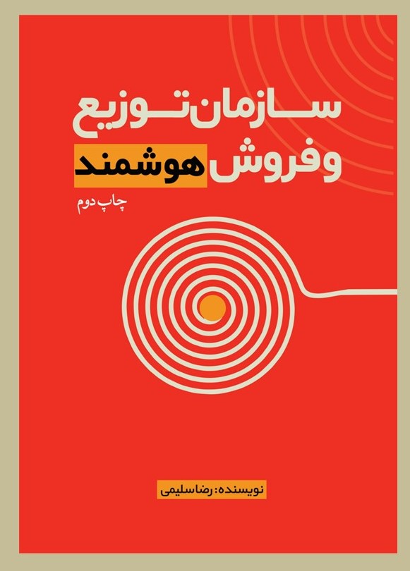 پایانه - سازمان توزیع و فروش خوشمند