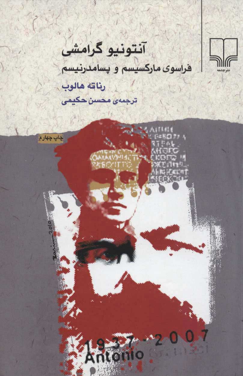 پایانه - آنتونیو گرامشی