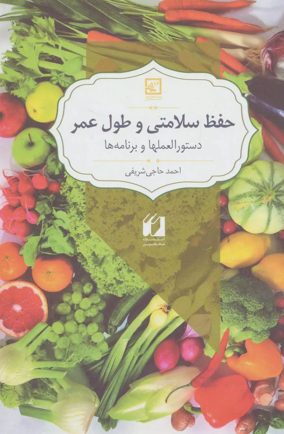 پایانه - حفظ سلامتی و طول عمر