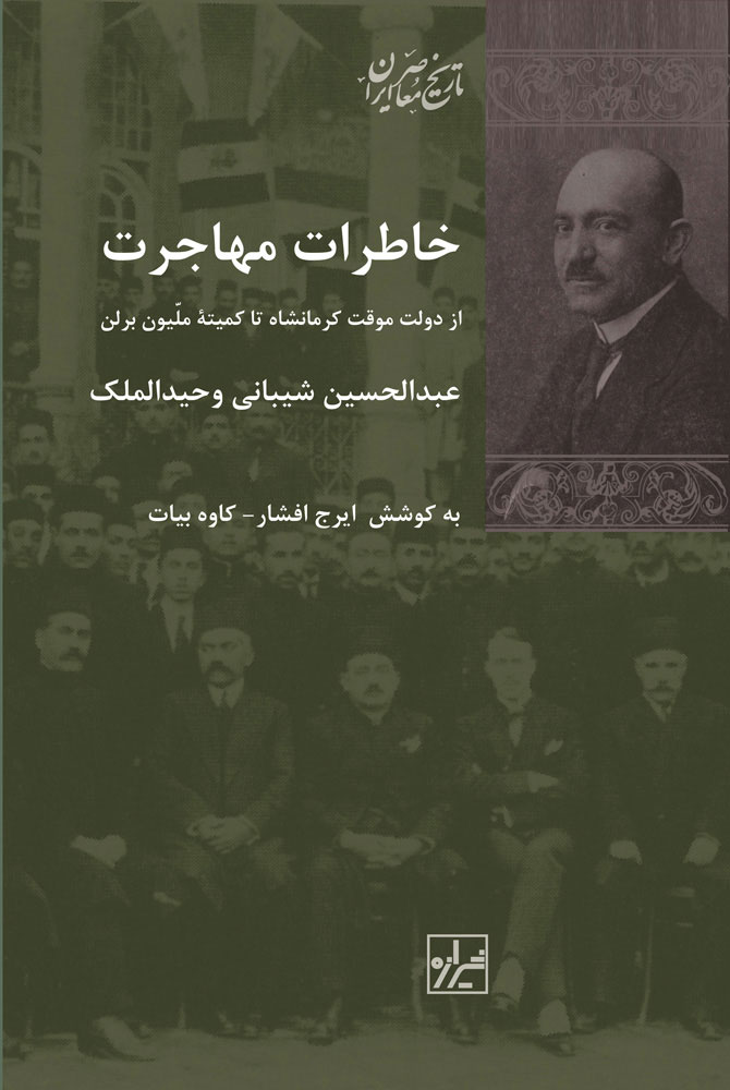 پایانه - خاطرات مهاجرت