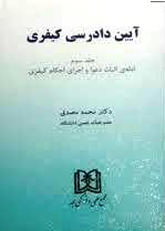 پایانه - آیین دادرسی کیفری 3