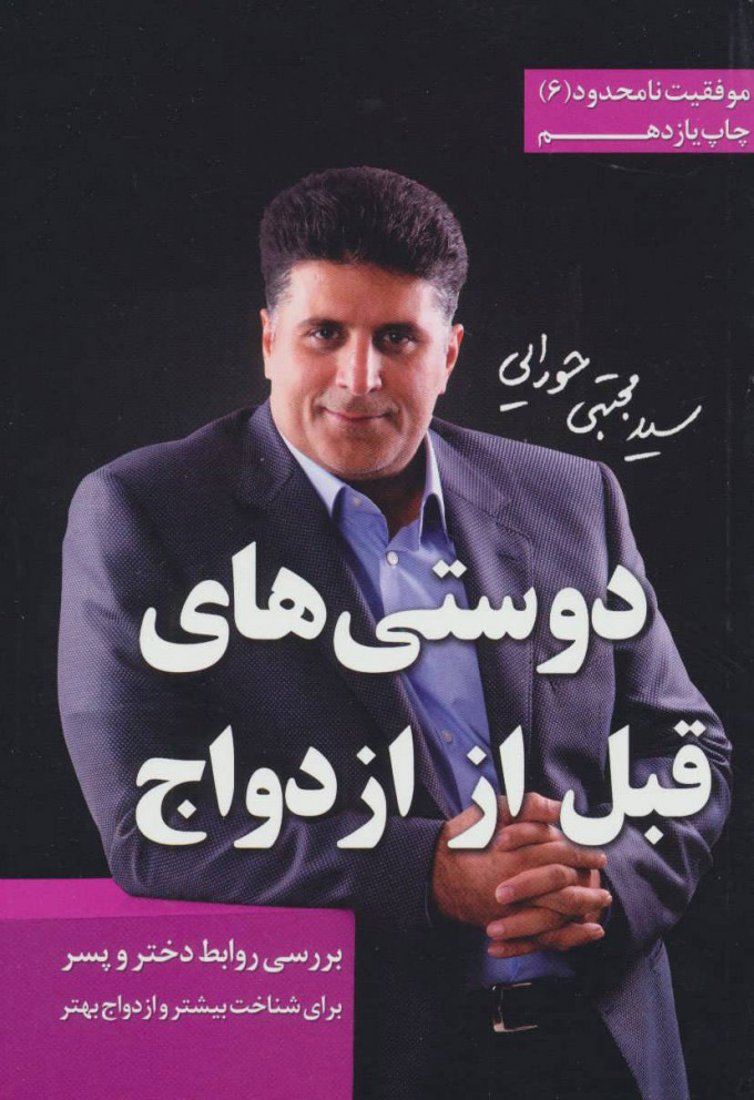 پایانه - دوستی های قبل از ازدواج