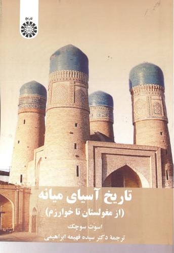 پایانه - تاریخ آسیای میانه