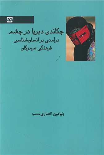 پایانه - چکاندن دیریا در چشم