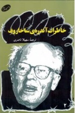 پایانه - خاطرات آندره ی ساخاروف